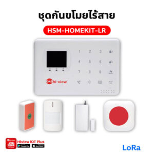 HSM-HOMEKIT-LR ชุดกันขโมยไร้สาย LoRa
