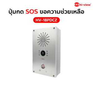 HIVIEW HV-18PDCZ SOS Call Point ปุ่มกด SOS ขอความช่วยเหลือ