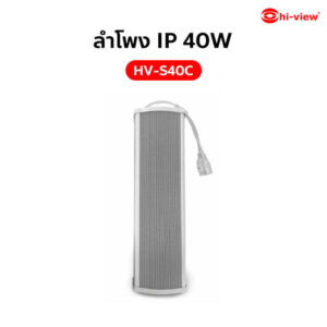 HIVIEW HV-S40C ลำโพง IP PA outdoor 40W